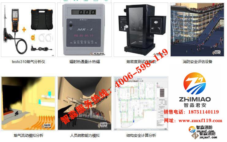 北京智淼消防安全評估所需設備清單_消防評估設備報價設備及軟件