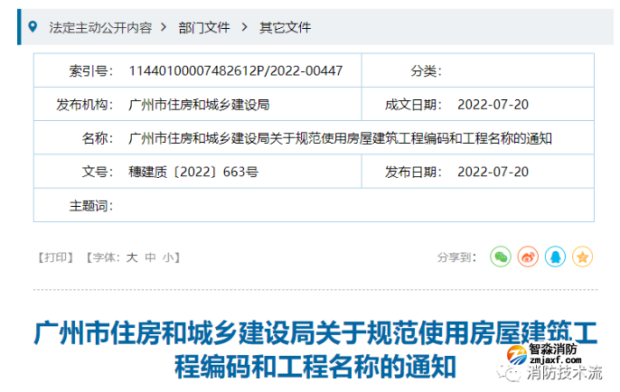 注意！檢測報告中工程名稱需以廣州住建APP工程編碼或監督編號的工程名稱為準