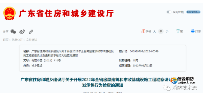 關(guān)于開展2022年包括消防設計審查等勘察設計質(zhì)量和發(fā)承包行為檢查的通知！