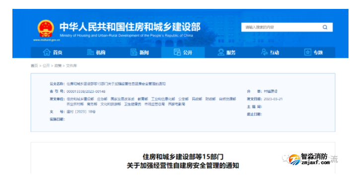 國家十五部門聯(lián)合發(fā)文：經(jīng)營性自建房改建擴(kuò)建應(yīng)進(jìn)行設(shè)計施工驗收！