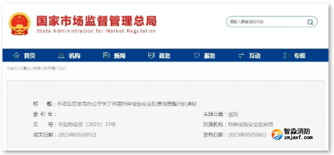 5個方面！總局最新部署開展特種設(shè)備安全隱患排查整治！