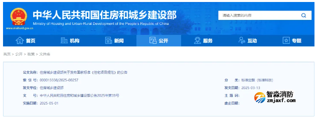 5月1日起，《住宅項(xiàng)目規(guī)范》GB 55038-2025實(shí)施！