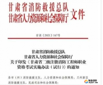 二消有消息了！消防安全管理人，可申請二級注