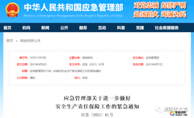 地方應急管理部門涉嫌搞壟斷，國家應急管理部